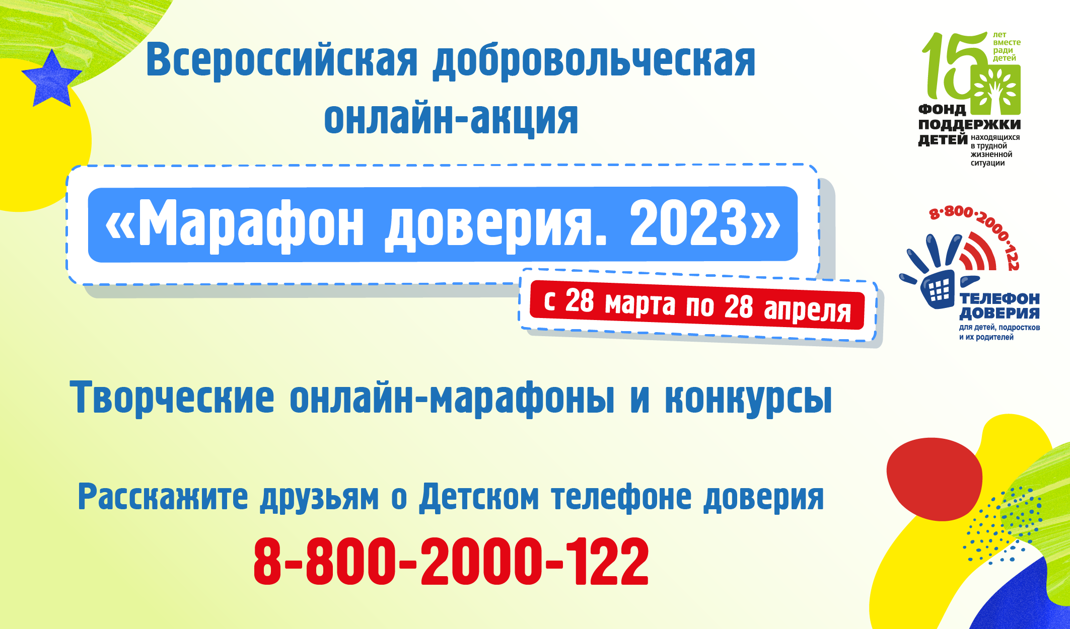 &amp;quot;Марафон доверия. 2023&amp;quot;.