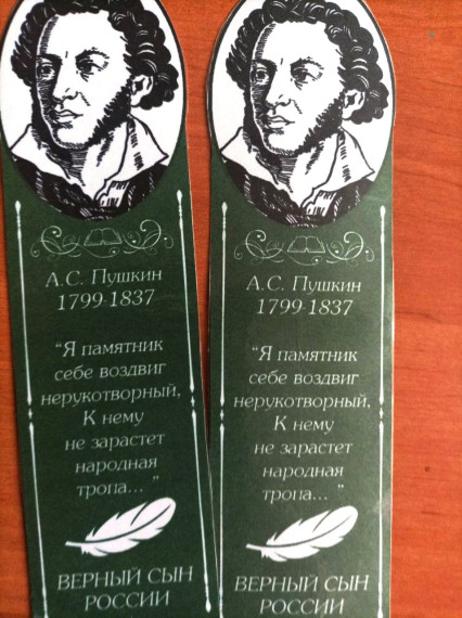 В день рождения А.С. Пушкина.