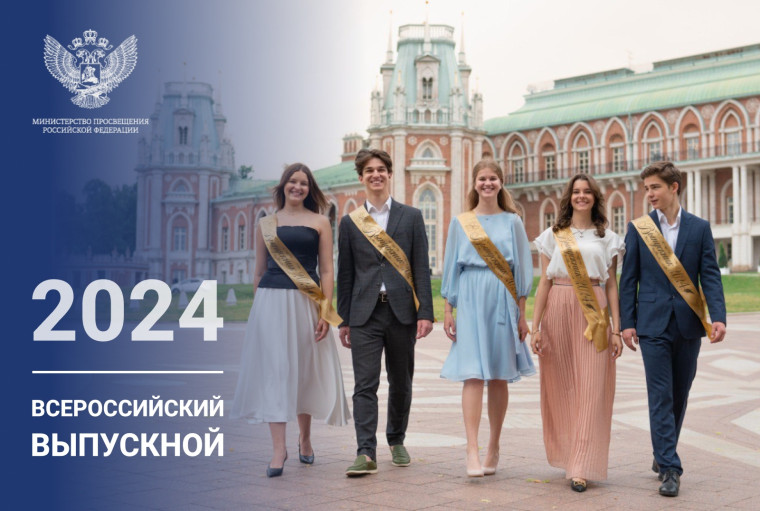 Пресс-служба Минпросвещения России.