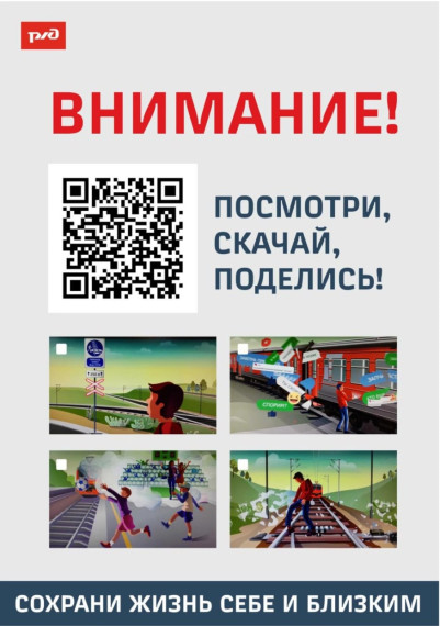 Правила безопасного поведения детей на железнодорожном транспорте.