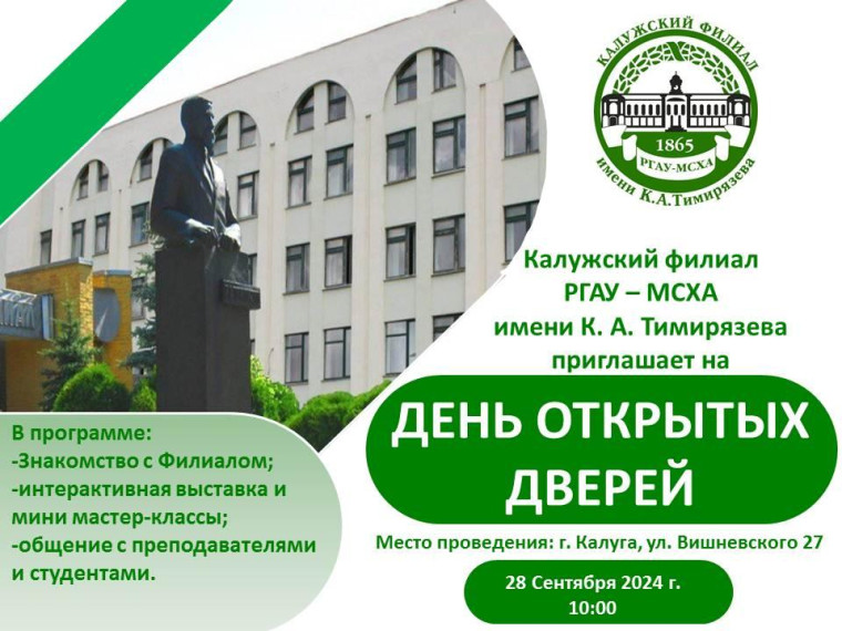 День открытых дверей.